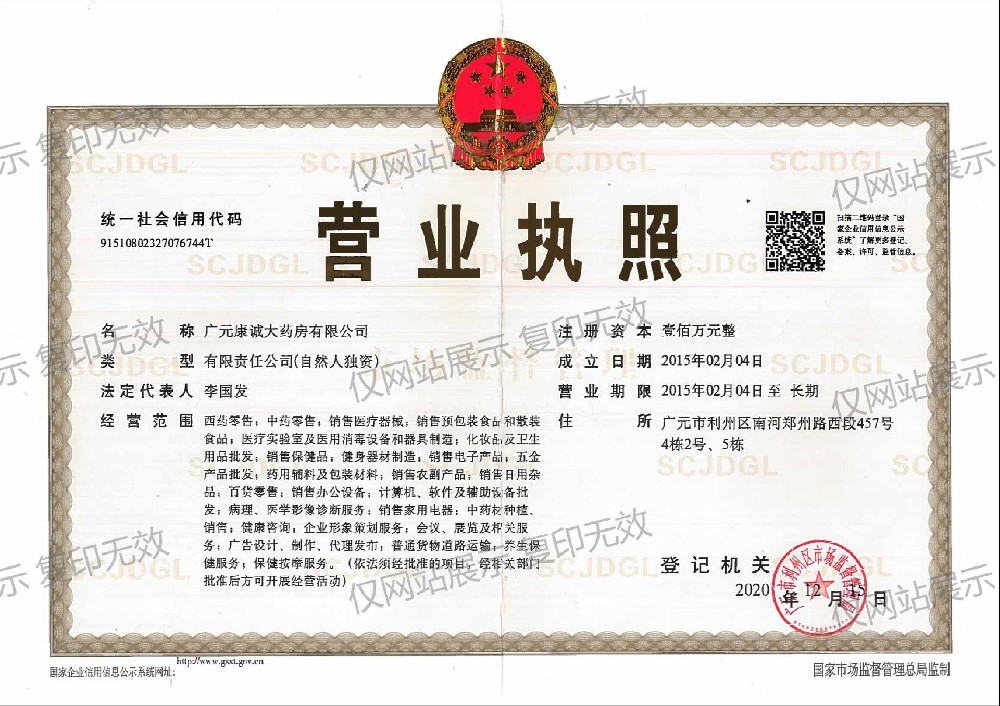 康诚营业执照_看图王_00(1).jpg