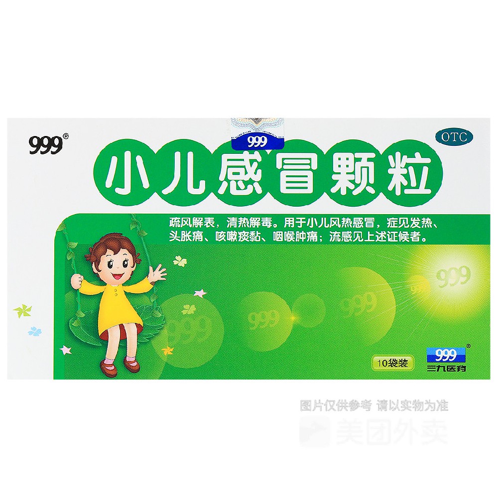[999]小儿感冒颗粒6g10袋盒.jpg