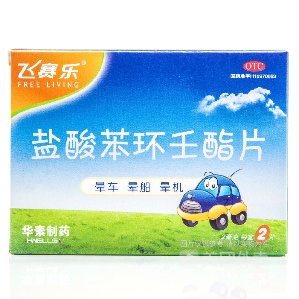 [飞赛乐]盐酸苯环壬酯片2mg2.jpg